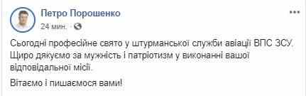 Порошенко поздравил штурманскую службу авиации ВВС ВСУ с профессиональным праздником 01