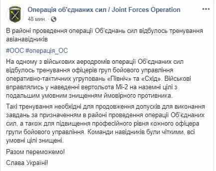 Все условные цели уничтожены: практические тренировки авианаводчиков состоялись в районе проведения ООС 01