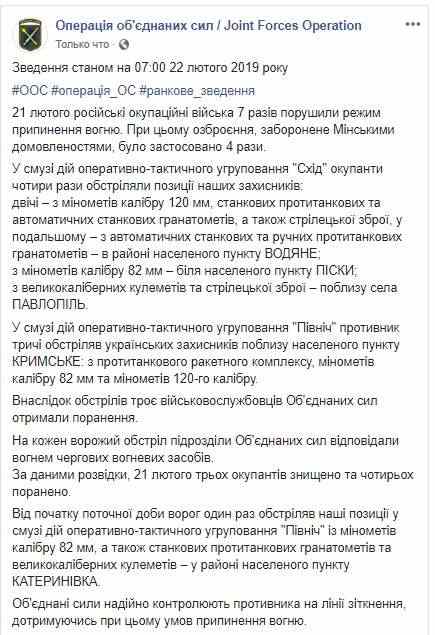 Враг за сутки 7 раз обстрелял позиции ВСУ, применяя 120- и 82-мм минометы, ПТРК и РПГ, ранены 3 украинских воинов, уничтожены 3 террористов, - штаб 01