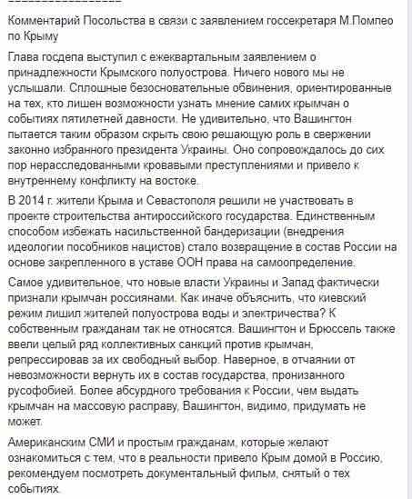 Новые власти Украины и Запад фактически признали крымчан россиянами: посольство РФ в США цинично ответило на требование Помпео вернуть Крым 02