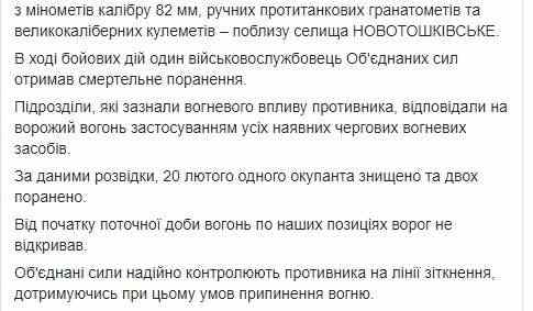 В ходе боевых действий один украинский воин получил смертельное ранение. За сутки зафиксировано 13 вражеских обстрелов, - штаб ОС 02