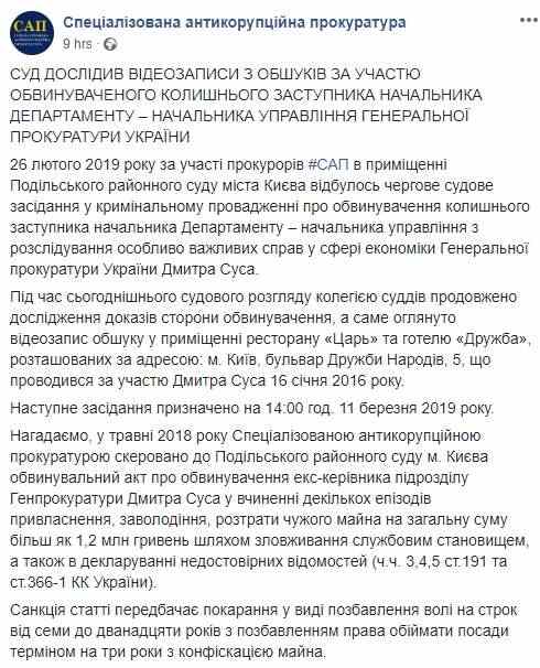 Суд исследовал видеозаписи обысков ресторана Царь и гостиницы Дружба с участием обвиняемого экс-следователя ГПУ Суса, - САП 01