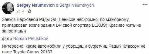 Завхоз ВР Денисов похвастался элитным Lexus LС 500Н на тротуаре у стен парламента 03