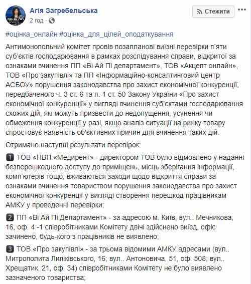 Антимонопольный комитет провел проверки коррупционных площадок Яценко и Хомутынника, который собирают деньги с оценщиков и нотариусов 01