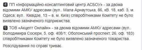 Антимонопольный комитет провел проверки коррупционных площадок Яценко и Хомутынника, который собирают деньги с оценщиков и нотариусов 02