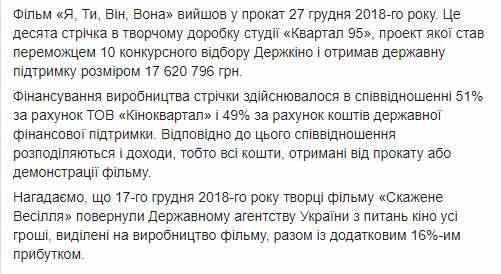 Зеленский установил рекорд украинского кино - за фильм Я, Ты, Он, Она перечислил в Госкино более 11 млн грн 02