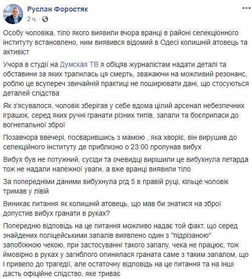 Ветеран АТО Сергей Барсуков погиб от разрыва гранаты в Одессе, - полиция 03