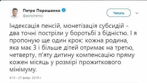 Порошенко предлагает ввести ежемесячную компенсацию многодетным семьям в размере прожиточного минимума 01