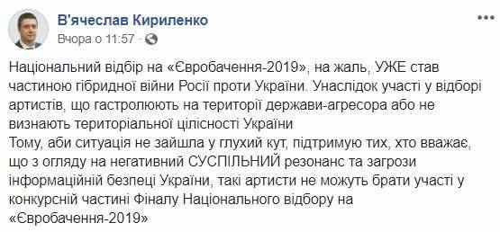 Кириленко: История с участником от Украины на Евровидении еще далека от завершения 02
