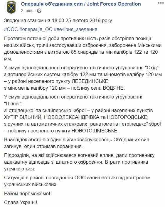 Один военнослужащий ОС погиб, один получил ранения с начала суток на Донбассе, - пресс-центр 01