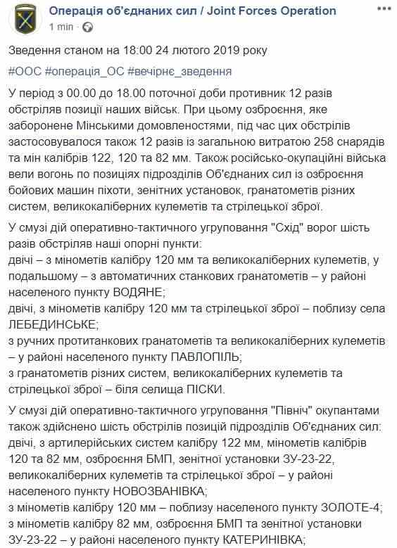 Вследствие вражеских обстрелов один боец ОС погиб и двое получили ранения, разрушены четыре дома в поселках Золотое и Новоалександровка, - штаб 01