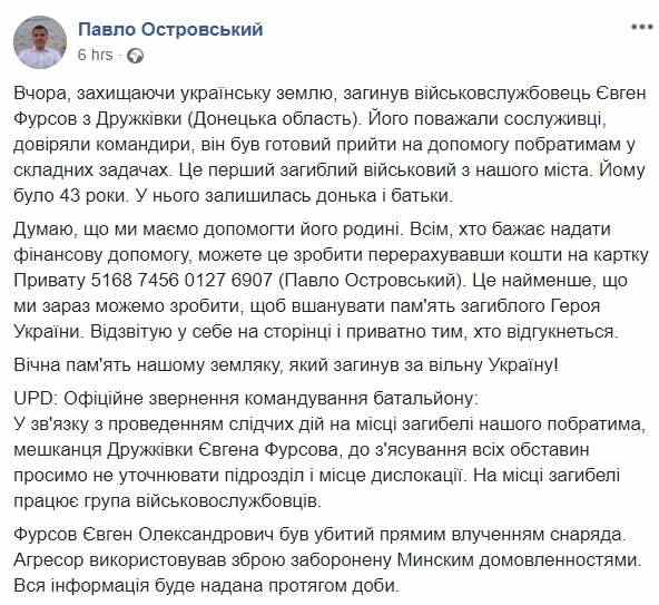 Боец ВСУ Евгений Фурсов погиб 23 февраля на Донбассе 01
