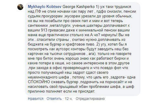 IT-шники - задроты, их цель жевать бургер и дрочить на порносайт, - депутат БПП Кобцев 01