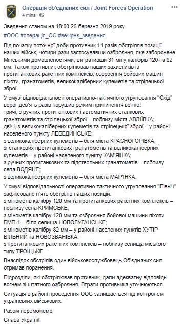 Один украинский воин получил ранения на Донбассе с начала суток, враг открывал огонь 14 раз, - пресс-центр ООС 01