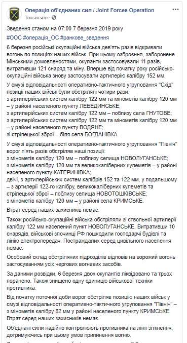 Враг впервые с начала года применил 152-мм артиллерию на Донбассе, потерь среди украинских воинов нет, ликвидированы двое террористов, - штаб 01