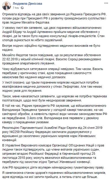 Врачи рекомендовали сделать военнопленному украинскому моряку Сороке операцию, - Денисова 01