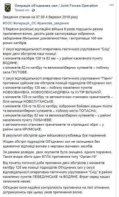 Враг за сутки 9 раз атаковал позиции ОС: ранен один украинский воин, уничтожены 2 террористов, сбит БПЛА оккупантов типа Орлан-10, - штаб 01