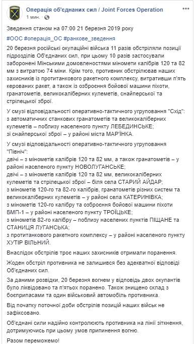 Украинские воины ликвидировали двух террористов и уничтожили вражеский склад с боеприпасами. За сутки - 11 обстрелов, ранены трое бойцов ВСУ, - штаб ОС 01