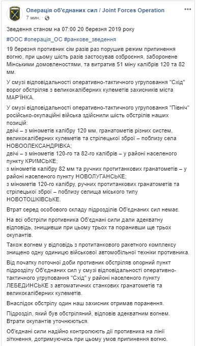 Враг за сутки 7 раз атаковал позиции ОС, потерь в ВСУ нет, уничтожены трое террористов и военная автотехника противника, - штаб 01