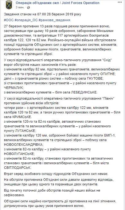 Враг за сутки 13 раз обстрелял позиции ВСУ, применяя 122-мм артсистемы, 120- и 82-мм минометы, потерь нет, уничтожен террорист, - штаб 01