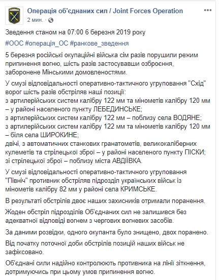 Враг за сутки 7 раз обстрелял позиции ВСУ, применяя 122-мм артсистемы, 120- и 82-мм минометы, ранены 2 украинских воинов, уничтожен террорист, - штаб 01