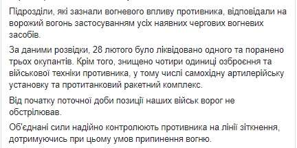 Враг за сутки 13 раз обстрелял позиции ОС: потерь среди украинских воинов нет, уничтожены 1 наемник, вооружение и военная техника противника, в том числе САУ и ПТРК, - штаб 02