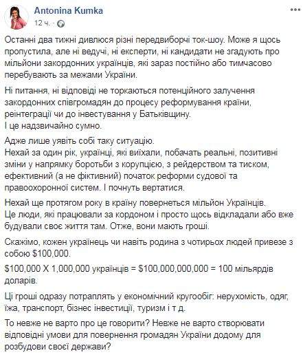 Кандидаты в президенты молчат об украинцах за границей, которые могут стать крупным инвестором в экономику страны, - волонтер Кумка 01