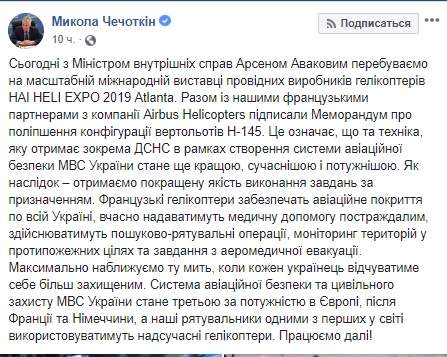 Украинские спасатели одними из первых в мире будут использовать передовые вертолеты, - глава ГСЧС Чечеткин 05