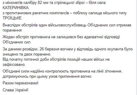 Эскалация на Донбассе: за сутки - 23 вражеских обстрела с применением 120- и 82-мм минометов, ПТРК и вооружения БМП, ранен боец ВСУ, - штаб 02