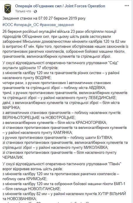 Эскалация на Донбассе: за сутки - 23 вражеских обстрела с применением 120- и 82-мм минометов, ПТРК и вооружения БМП, ранен боец ВСУ, - штаб 01