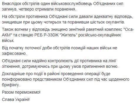 Враг за сутки 19 раз нарушил перемирие: погиб украинский воин, уничтожены 4 террориста, ЗРК и станция РЭБ 03