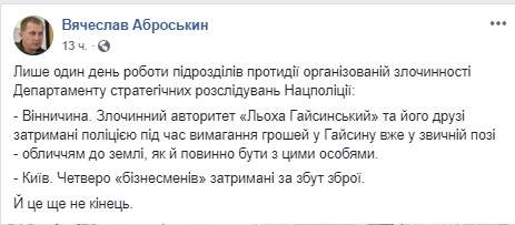 В привычной позе - лицом к земле: криминальный авторитет Леха Гайсинский и его сообщники задержаны под Винницей 08