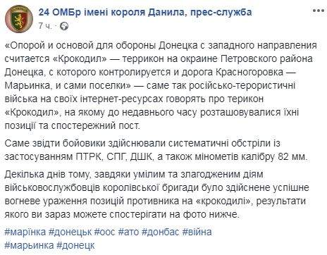 Бойцы 24 ОМБр уничтожили форпост оккупантов РФ Крокодил на западной окраине Донецка 05