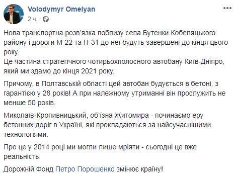 Начинаем эру бетонных дорог в Украине, - Омелян 01