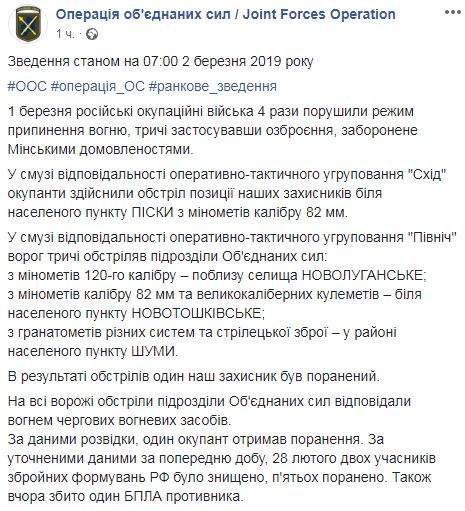 Враг в первый день весны 4 раза атаковал позиции ОС: ранен украинский боец, уничтожен БПЛА оккупантов 01