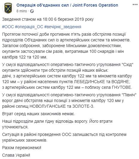 С начала суток враг пять раз обстреливал позиции ОС, потерь нет, - пресс-центр 01