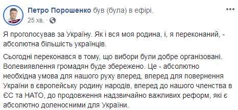 Порошенко проголосовал на выборах президента Украины 01