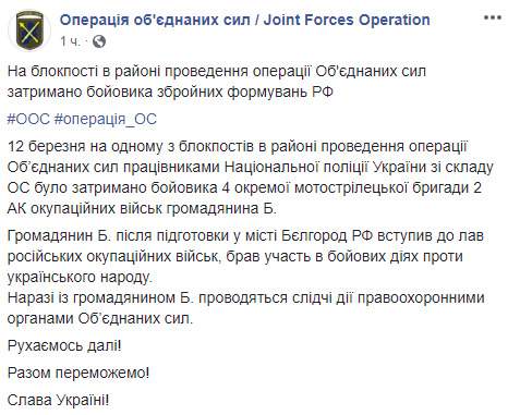 Российский оккупант, прошедший подготовку в Белгороде, задержан на блокпосту в зоне ООС 01