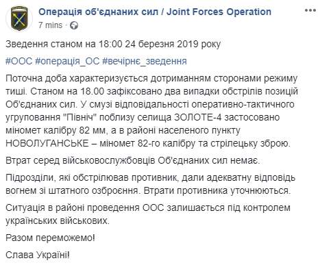 С начала суток враг дважды открывал огонь на Донбассе, потерь нет, - пресс-центр ООС 01