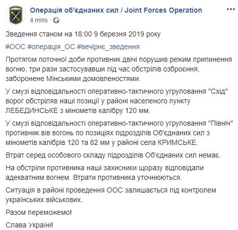 С начала суток враг обстрелял позиции ВСУ возле Крымского и Лебединского из 120- и 82-мм минометов, потерь нет, - пресс-центр 01