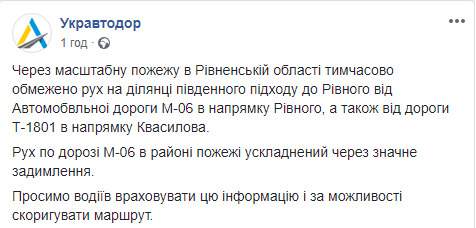 На Ривненщине из-за пожара временно ограничено движение на участках дорог М-06 и Т-1801, - Укравтодор 01