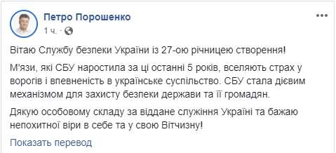 Мышцы, которые СБУ нарастила за последние 5 лет, вселяют страх во врагов, - Порошенко поздравил службу с 27-й годовщиной создания 01