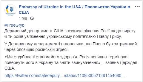 В Госдепартаменте США призвали Россию вернуть политзаключенного Гриба Украине 01