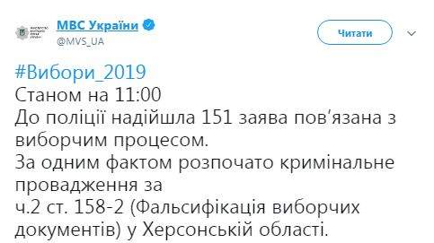 Нарушения на выборах: полиция получила уже 151 заявление, открыто 1 уголовное дело 03