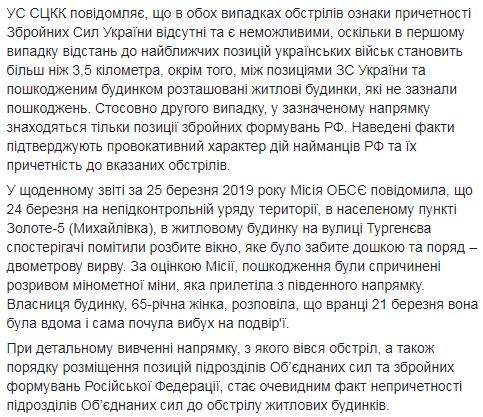 Наемники РФ обстреляли оккупированные Пикузы, Золотое-5 и Сентяновку, - штаб ООС 05