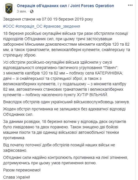 Враг за сутки трижды атаковал позиции ОС: один украинский воин погиб, уничтожены двое террористов, две БМП и военная автотехника противника, - штаб 01