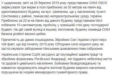 Наемники РФ обстреляли оккупированные Пикузы, Золотое-5 и Сентяновку, - штаб ООС 06