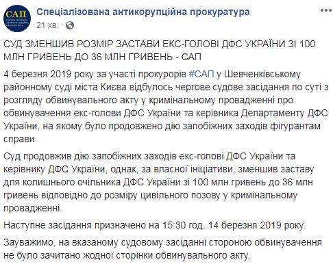 Суд уменьшил размер залога экс-главе ГФС Насирову со 100 млн грн до 36 млн грн, - САП 01