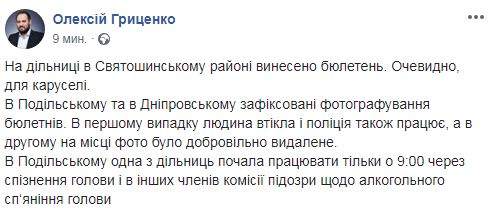 Вынесенный бюлетень, съемка и позднее открытие участка: Алексей Гриценко сообщил о нарушениях на выборах в Киеве 01