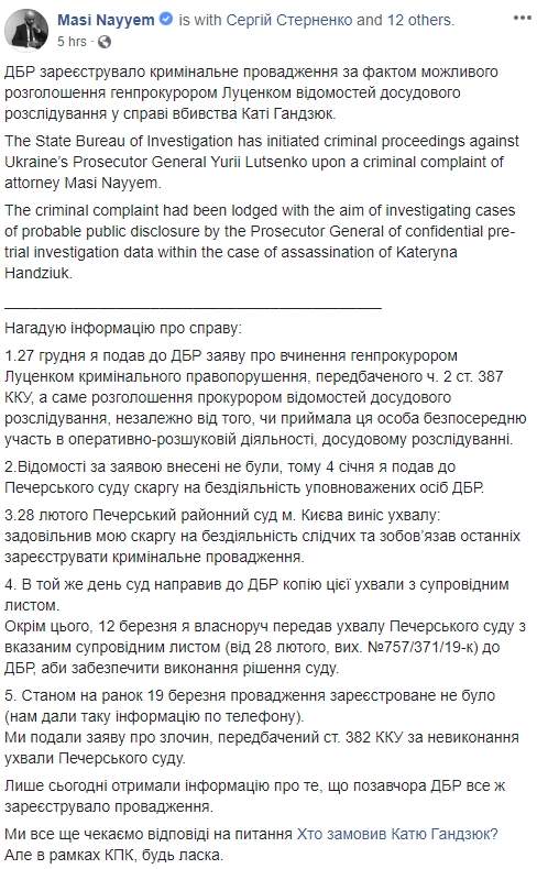 ГБР открыло производство из-за возможного разглашения Луценко данных об убийстве Гандзюк 01